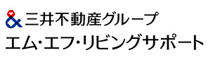 すまいとくらしのベストパートナー 三井不動産グループ エム・エフ・リビングサポート